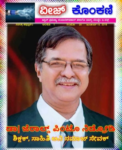 Veez Konkani Illustrated - Weekly e-Magazine